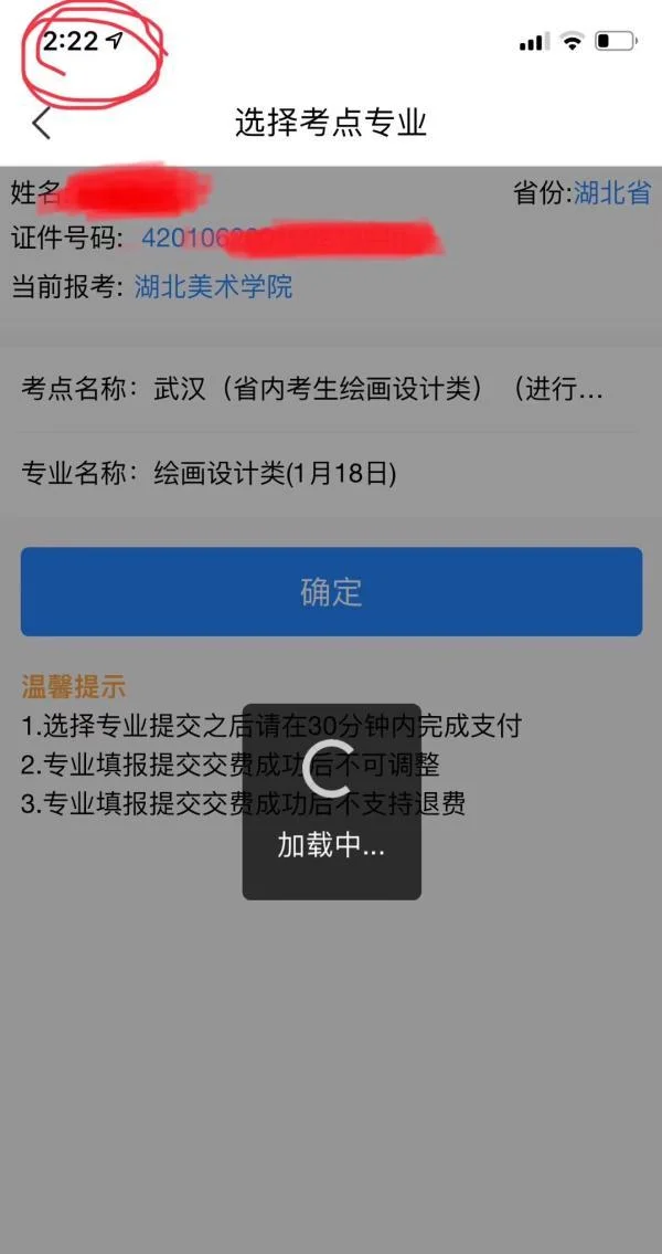 艺考app登录显示账号密码错误_1
