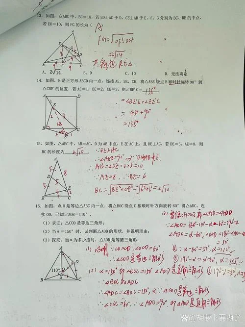 勾股定理难题例题_2