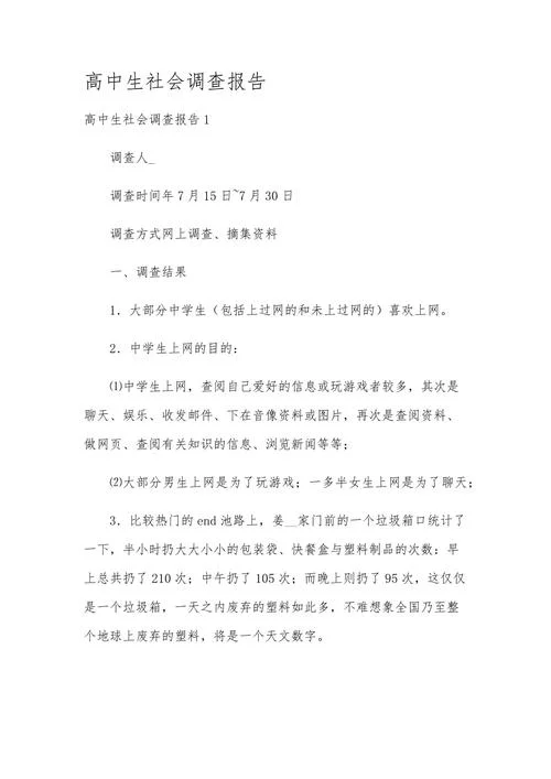 调查内容怎么写_2