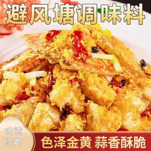 避风塘口味是什么意思_1