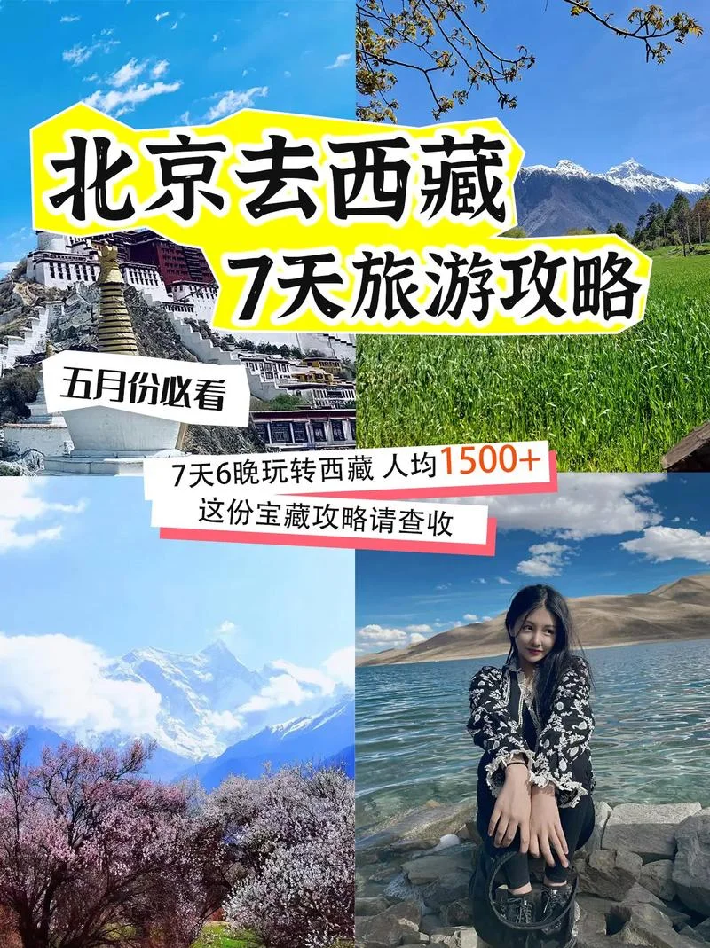 北京到西藏多少公里路_1