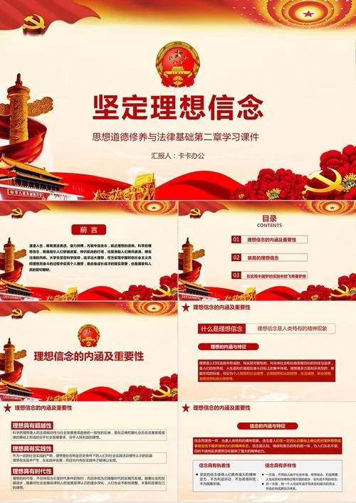 在坚定理想信念方面_1