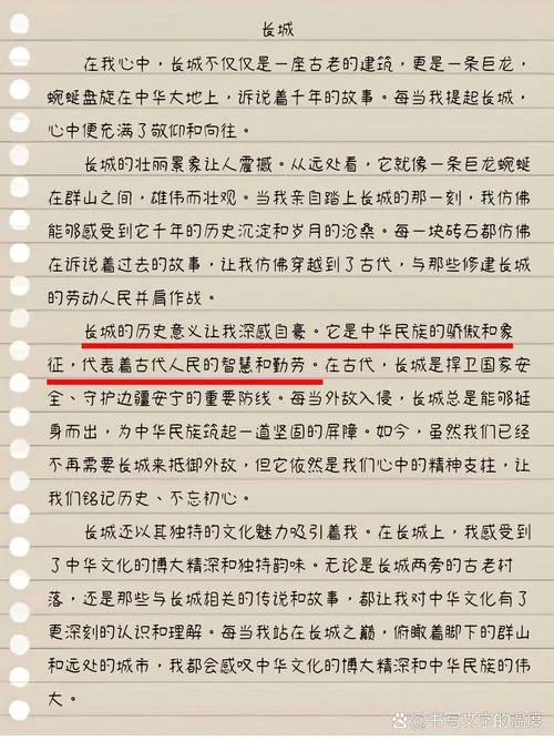 长城的历史作文-长城历史作文