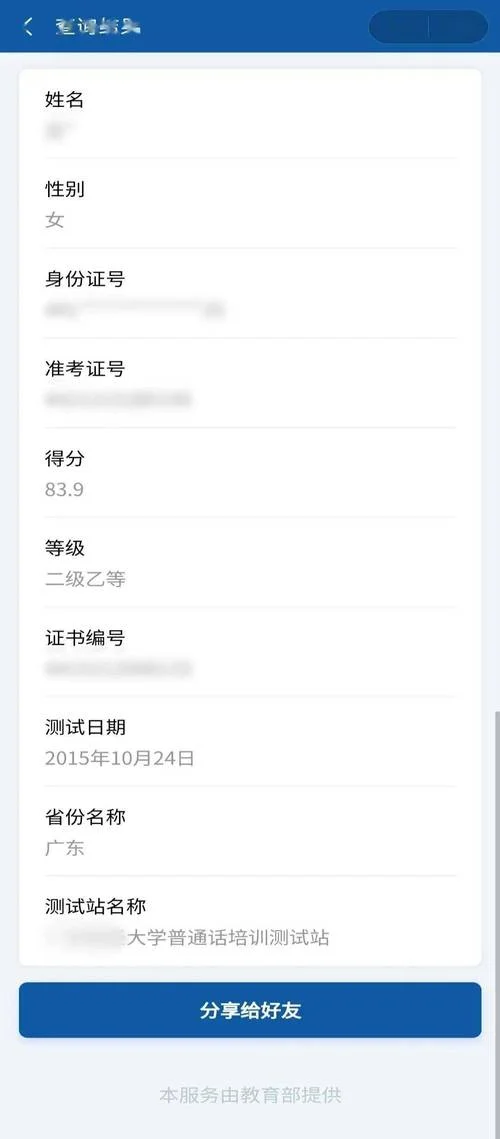 怎么查询自己的普通话证书_2