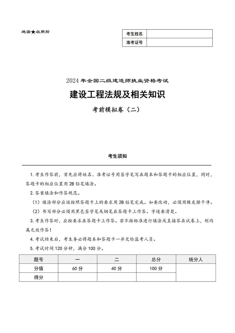 2020浙江二建_1