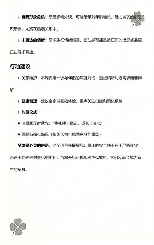 做梦梦到一颗牙齿松动_2