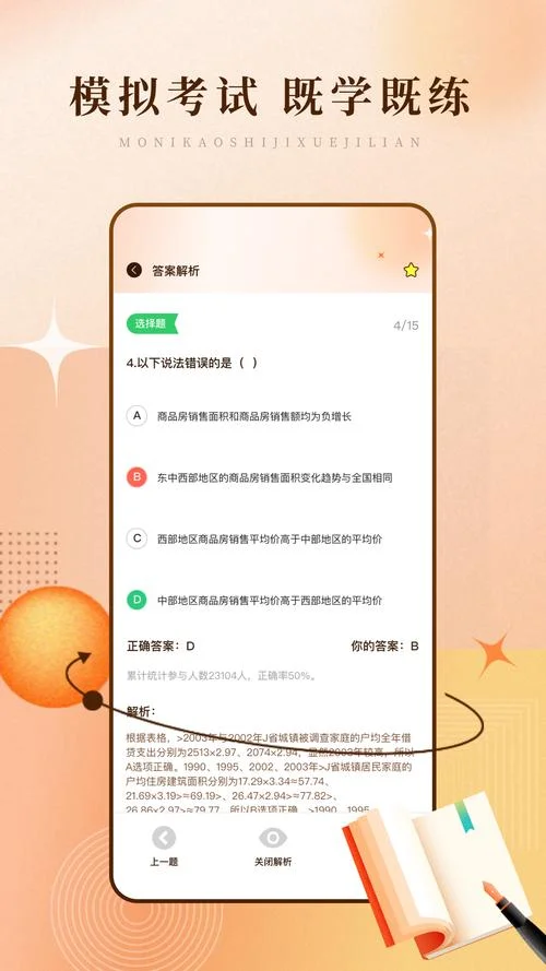 提高学习成绩的软件_1