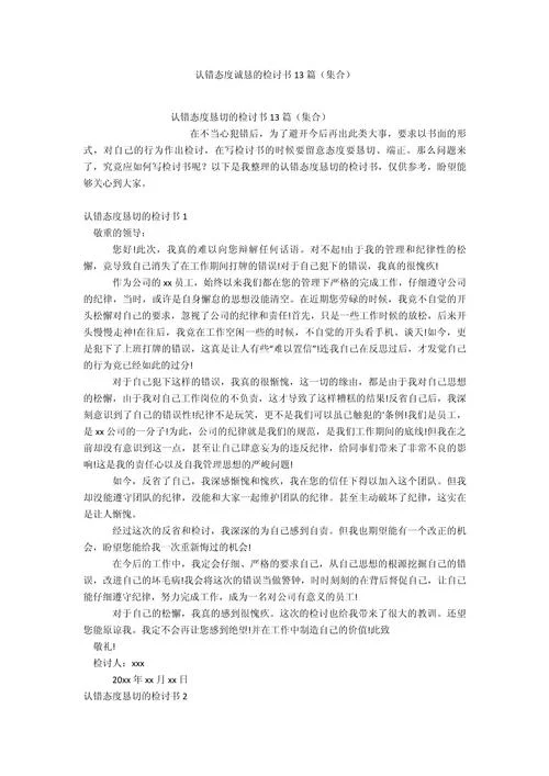 品质检讨书怎么写_2