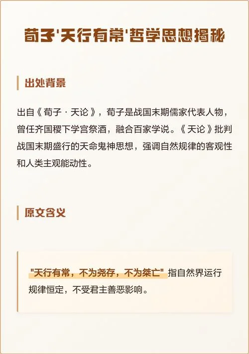 天行有常出自哪些地方-《天行有常》出自何处