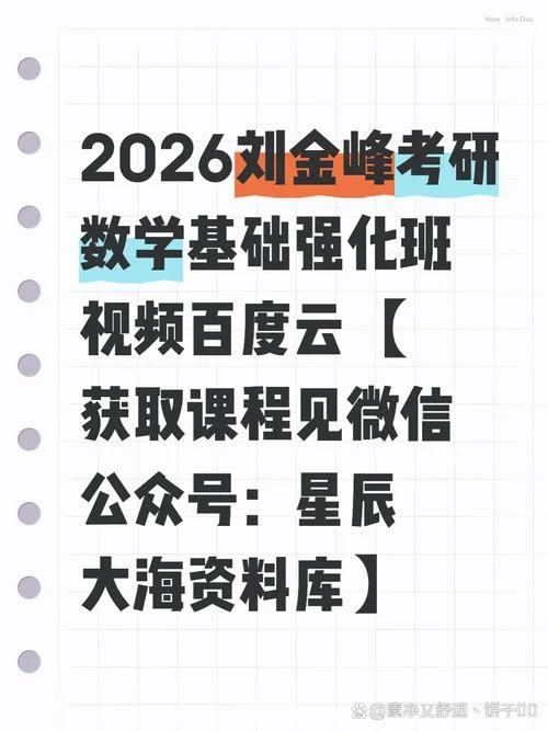 考研视屏课程_1