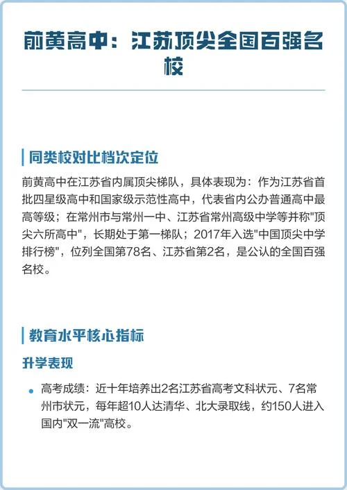 百强中学排名江苏_1