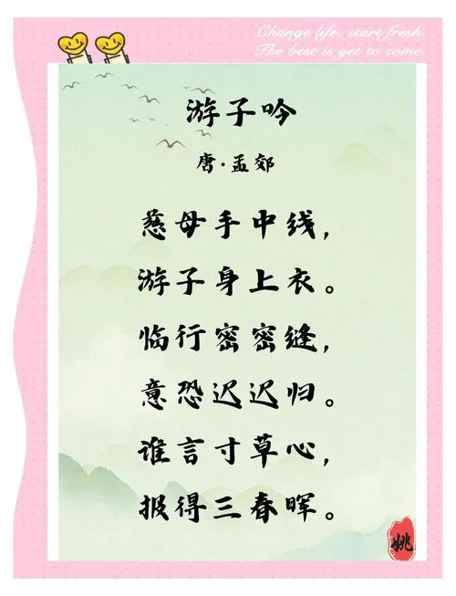 游子吟作者是谁_1