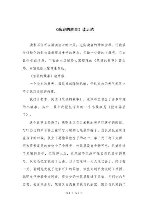写一篇读书后的读后感_2