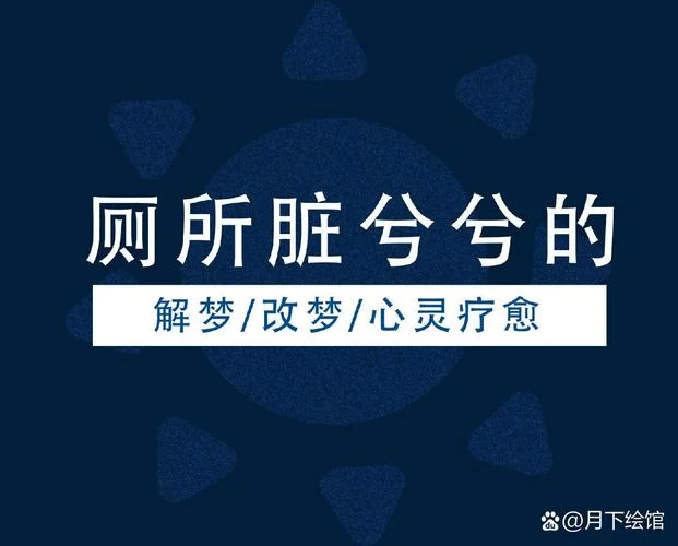 梦见当众上厕所_2