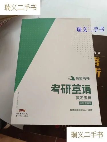 有道考研英语全程班_2