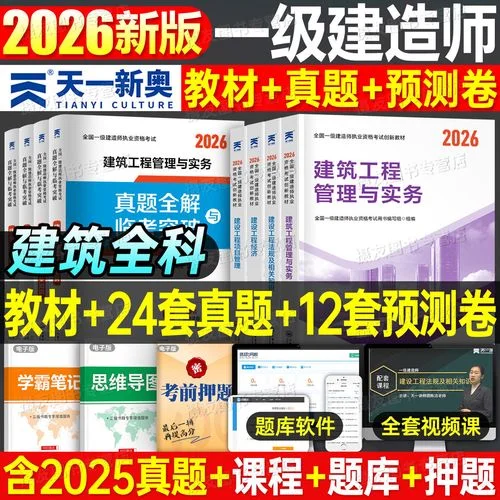 一建考试实务题目_1