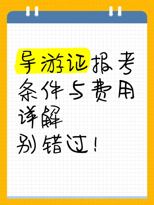 导游报考需要什么_1