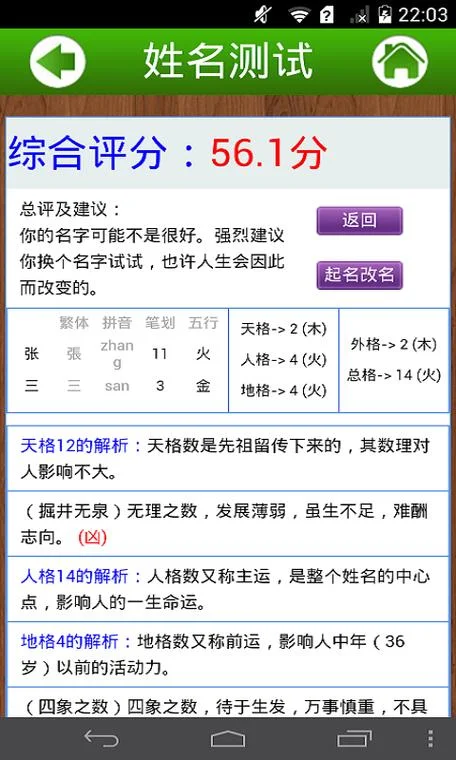 手机算命免费算命打分_1