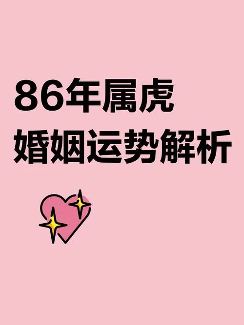 86年今年运势如何_2