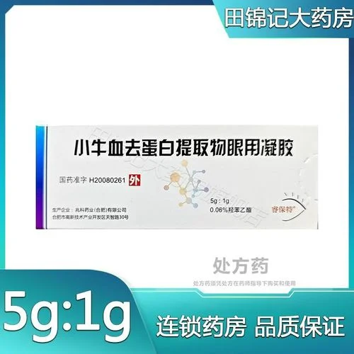 小牛血去蛋白提取物多少钱_2