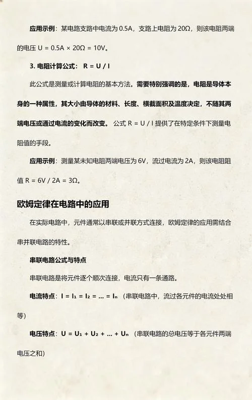 欧母定律的公式是什么_2