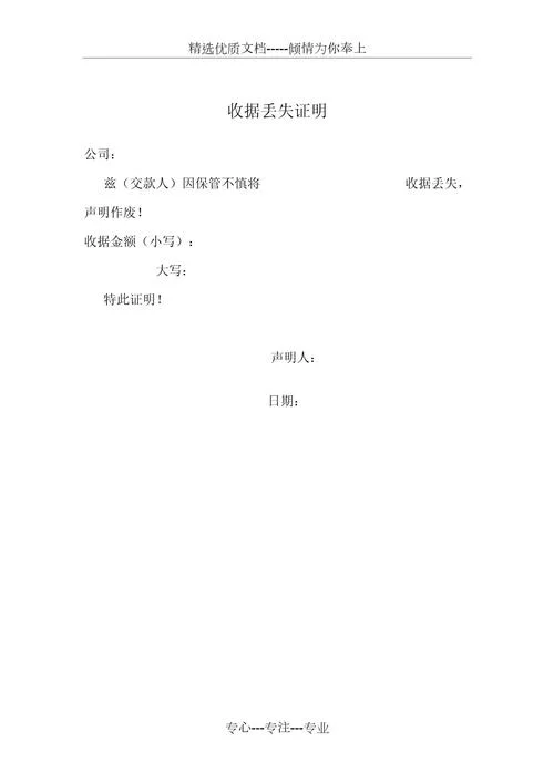 发票丢失证明书怎么写-发票丢失证明书怎么写
