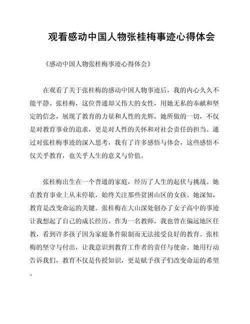 人物传记读后感怎么写_1