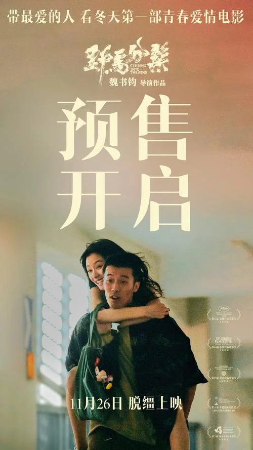 野马分鬃电影结局_2