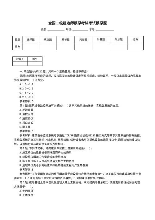 二建刷题哪个是免费还好用_2