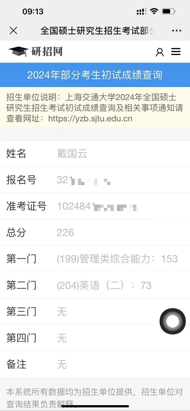 西工大考研成绩_1