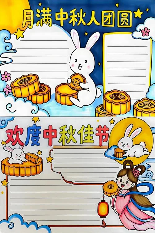 喜迎中秋手抄报模板_2