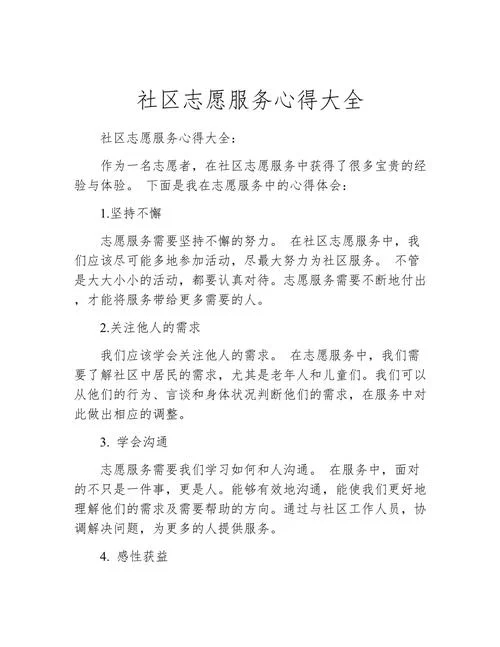 服务心得体会200字_2