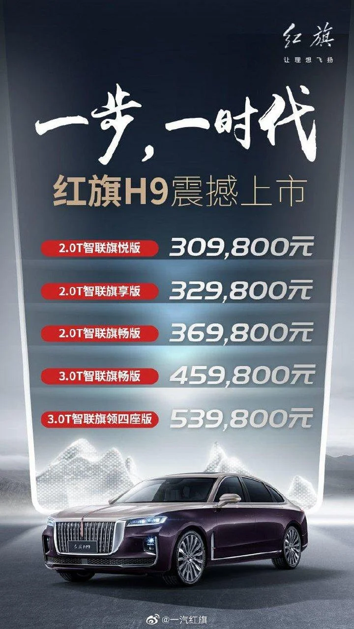 红旗h9售价多少钱_1