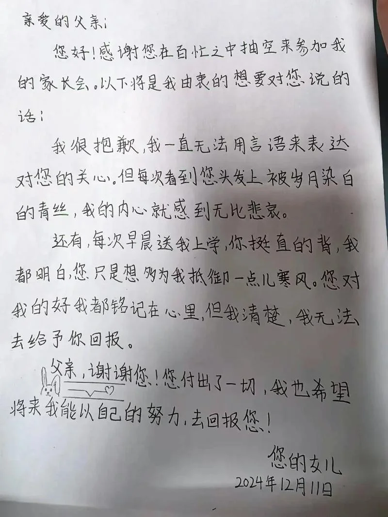 怎么给家长写一封信_2