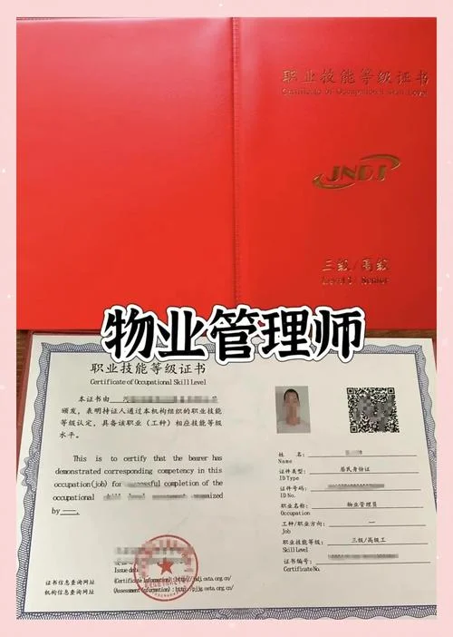 房管局核查物业服务项目经理证_1
