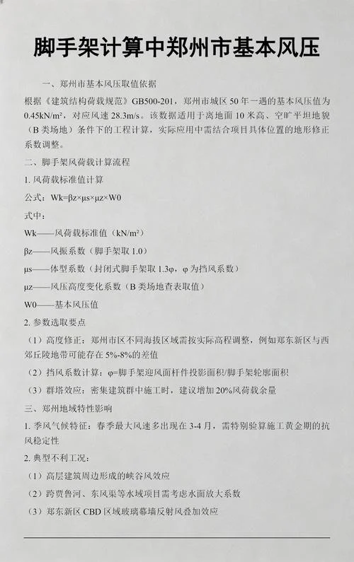 基本风压计算公式_1