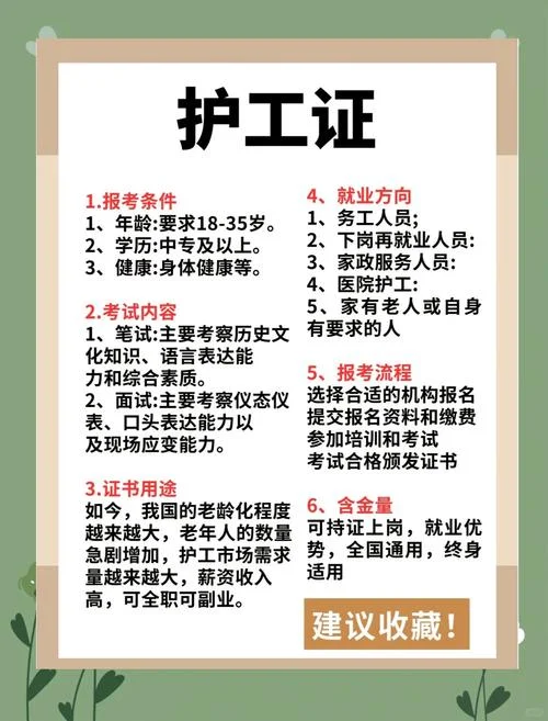 护工的要求是什么_2