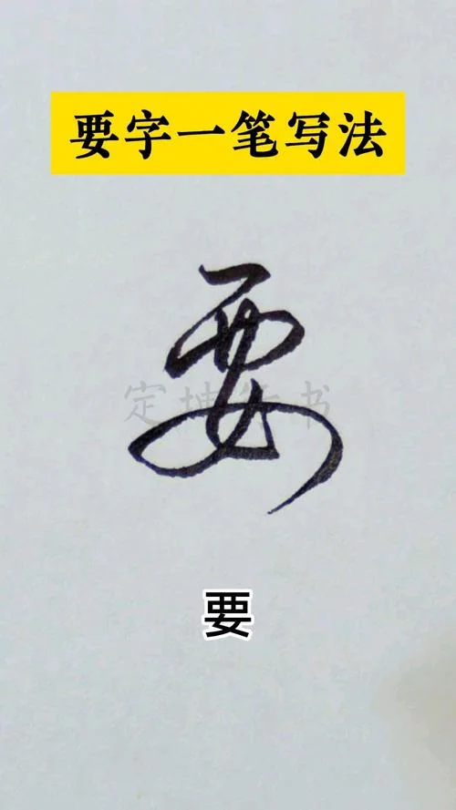 连笔字怎么写才能好看-连笔字怎么写好看