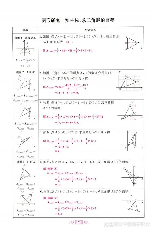 坐标三角形面积公式_2