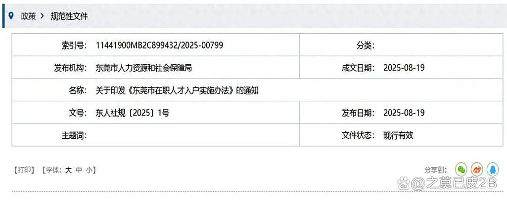 东莞入户政策调条件_1