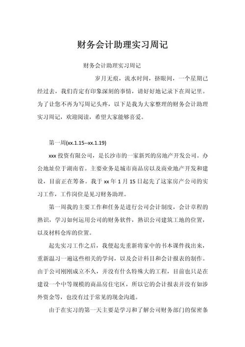 财务经理体会和感悟_2