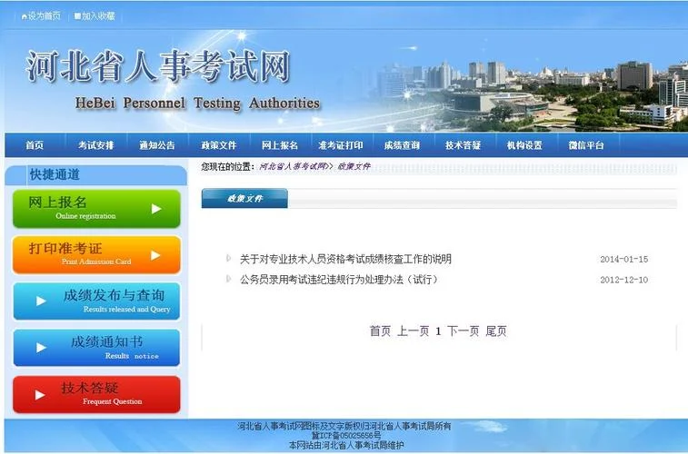 人力资源报考网站官网_1