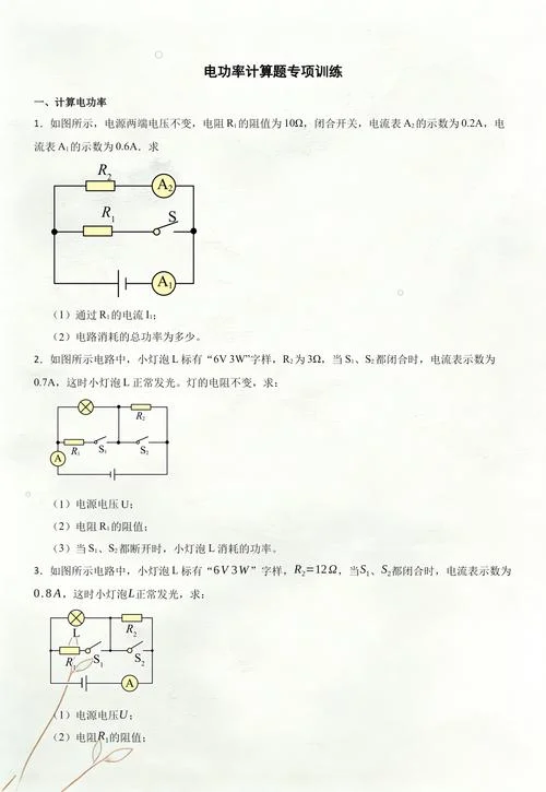 直流电功率计算公式_1