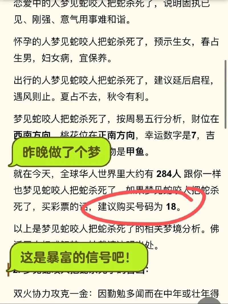 做梦被蛇咬了意味着什么意思-做梦被蛇咬含义