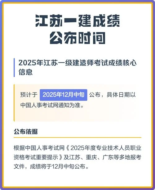 一建考试结果公布时间_2