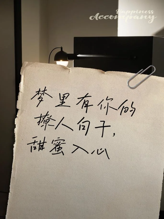 做梦梦到你了撩人的话-梦见你，说些撩人的话