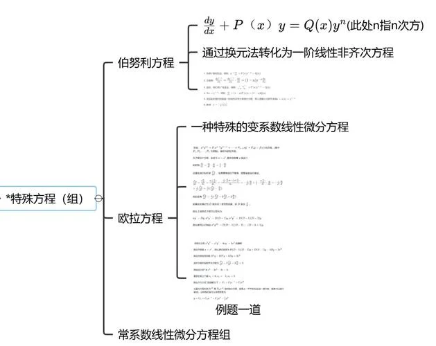 线性微分方程解的结构定理_1