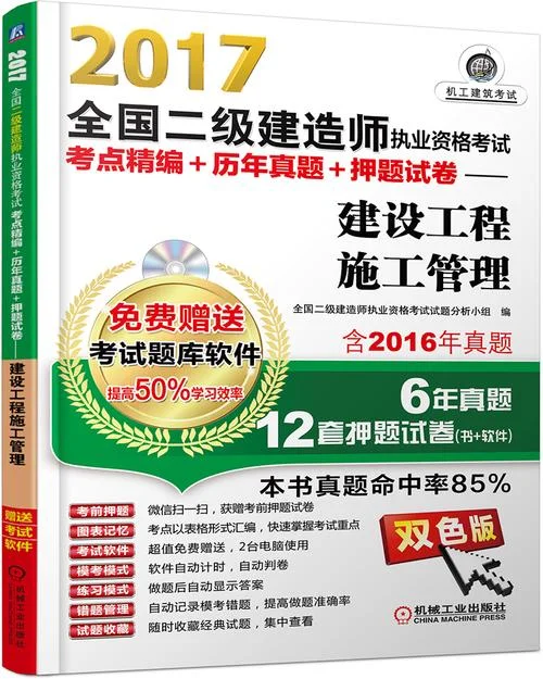 二级建造师施工管理哪个老师讲的好_1