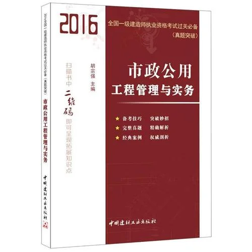 2016年一级建造师市政工程_1