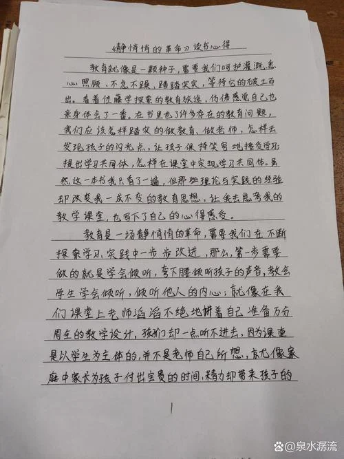 教育在线写心得体会-教育在线心得体会